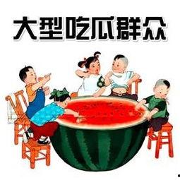 吃瓜群众吃到的东西,揭秘吃瓜群众的最爱美食