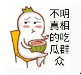 吃瓜群众超可爱图片头像,吃瓜群众超可爱头像背后的温馨故事