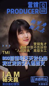 杨天真的吃瓜群众是谁啊,她究竟是谁？