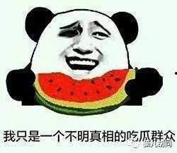 吃瓜群众吃瓜子图片,吃瓜群众欢乐吃瓜子瞬间